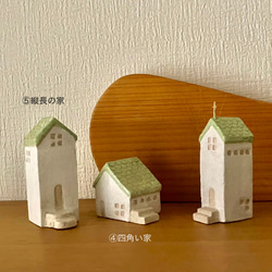 北欧風のミニチュアハウス（２個セット）組合せ自由 4枚目の画像
