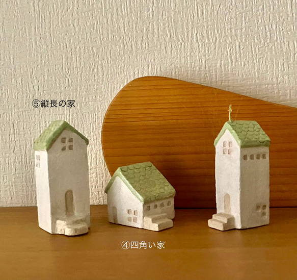 北欧風のミニチュアハウス（２個セット）組合せ自由 4枚目の画像