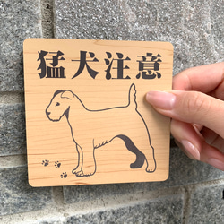 【送料無料】猛犬注意サインプレート シュナウザー 愛犬 ペット 防犯対策 猛犬プレート 犬 ドッグ　ペットグッズ 3枚目の画像