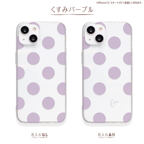 ドット柄07 水玉 くすみ iPhoneケース クリア ソフトケース 名入れ