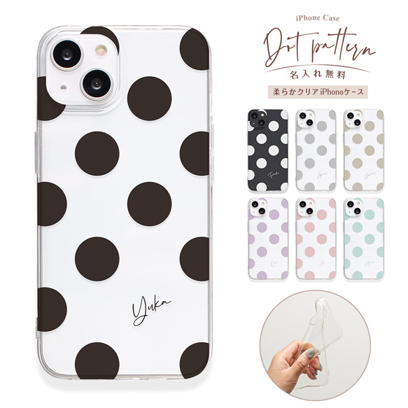 値下げ！HERMES ドット柄 ツイリー 専用ケース付き ドット柄07 水玉 くすみ iPhoneケース クリア ソフトケース 名入れ
