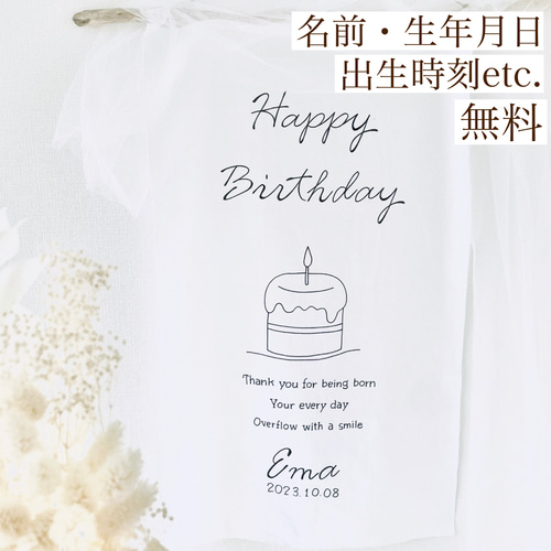 名入れ無料＊バースデータペストリー/誕生日タペストリー/ハーフ 