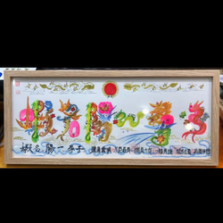 命名書　花文字　即日作成　本日発送　翌日到着予定　金龍金鳳　名前書き　贈り物最適 命名書 花文字 即日作成 本日発送 翌日到着します 金龍金鳳 名前