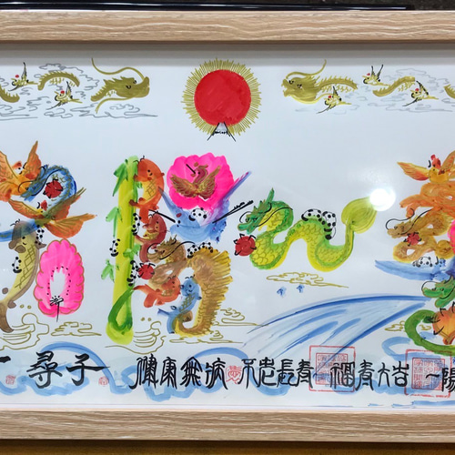 約50cmX22cm額付き 大 長寿祝い 還暦 古希 感謝 退職 花文字