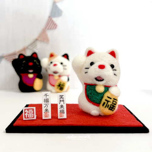 受注制作(招き猫)羊毛フェルト 羊毛フェルト アトリエクラウン