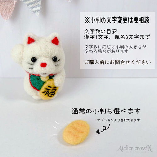 受注制作(招き猫)羊毛フェルト 羊毛フェルト アトリエクラウン 通販
