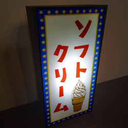 ソフトクリーム アイスクリーム スイーツ お菓子 昭和レトロ ミニチュア 看板 玩具 置物 雑貨 LEDライトBOX 2枚目の画像