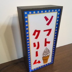 ソフトクリーム アイスクリーム スイーツ お菓子 昭和レトロ ミニチュア 看板 玩具 置物 雑貨 LEDライトBOX 3枚目の画像