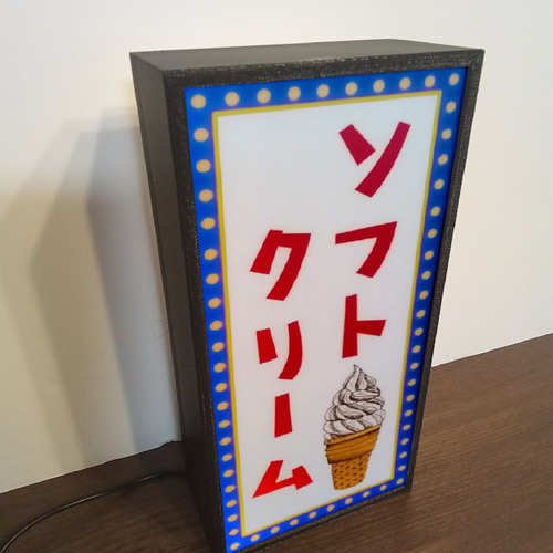 ソフトクリーム アイスクリーム スイーツ お菓子 昭和レトロ