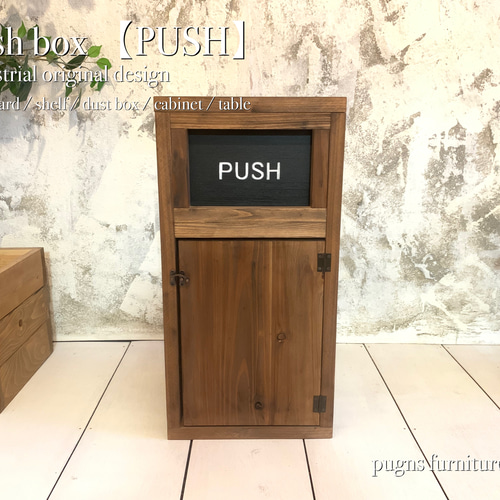 PUSH】ダストボックス 550×300 インナーゴミ箱付