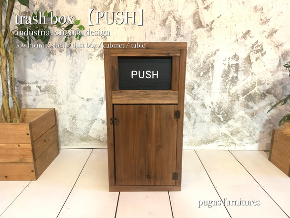 【PUSH】ダストボックス  550×300  インナーゴミ箱付インダストリアル家具 1枚目の画像