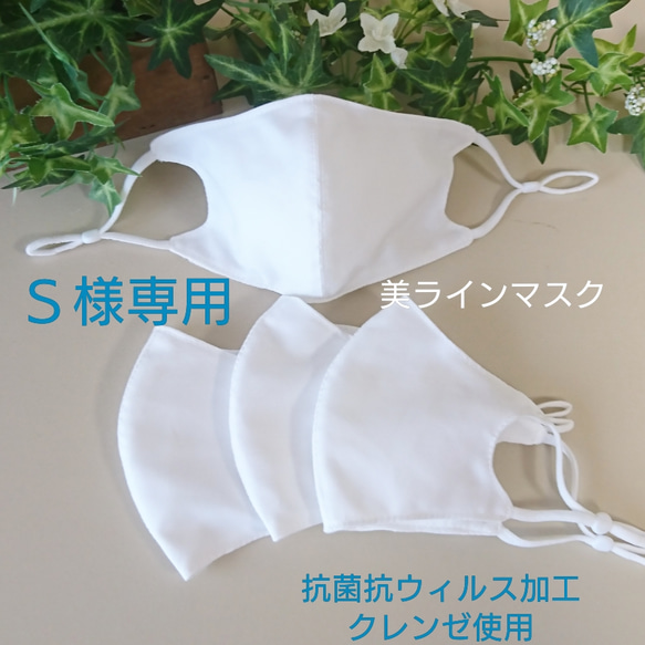 Sさま専用✿美ライン！抗菌抗ウィルス！クレンゼ使用Ｓサイズ4枚セット 1枚目の画像