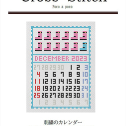 12カ月のクロスステッチの図案！ 北欧デザインのファブリックカレンダー 1年分「2024年1月～12月」 14枚目の画像