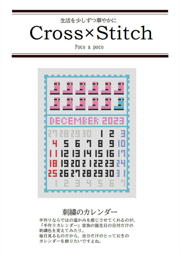 12カ月のクロスステッチの図案！ 北欧デザインのファブリックカレンダー 1年分「2024年1月～12月」 14枚目の画像