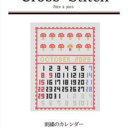 12カ月のクロスステッチの図案！ 北欧デザインのファブリックカレンダー 1年分「2024年1月～12月」 12枚目の画像