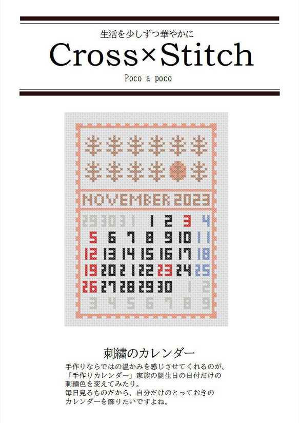 12カ月のクロスステッチの図案！ 北欧デザインのファブリックカレンダー 1年分「2024年1月～12月」 13枚目の画像