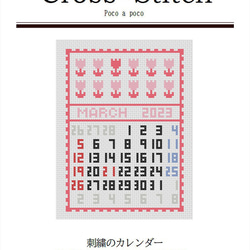 12カ月のクロスステッチの図案！ 北欧デザインのファブリックカレンダー 1年分「2024年1月～12月」 5枚目の画像