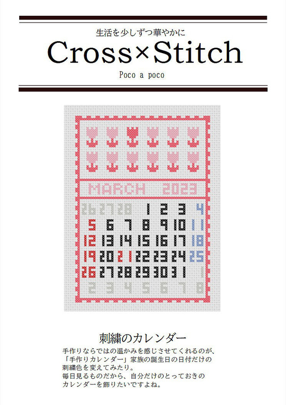 12カ月のクロスステッチの図案！ 北欧デザインのファブリックカレンダー 1年分「2024年1月～12月」 5枚目の画像