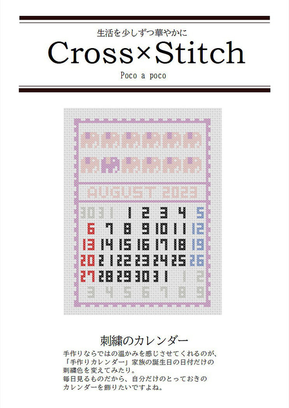 12カ月のクロスステッチの図案！ 北欧デザインのファブリックカレンダー 1年分「2024年1月～12月」 10枚目の画像