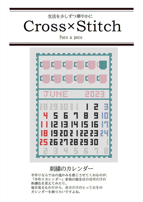 12カ月のクロスステッチの図案！ 北欧デザインのファブリックカレンダー 1年分「2024年1月～12月」 8枚目の画像