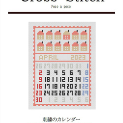 12カ月のクロスステッチの図案！ 北欧デザインのファブリックカレンダー 1年分「2024年1月～12月」 6枚目の画像