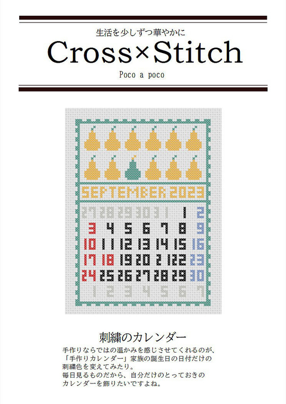 12カ月のクロスステッチの図案！ 北欧デザインのファブリックカレンダー 1年分「2024年1月～12月」 11枚目の画像