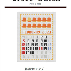 12カ月のクロスステッチの図案！ 北欧デザインのファブリックカレンダー 1年分「2024年1月～12月」 4枚目の画像