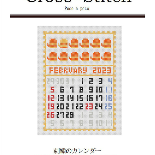 クロスステッチ図案』 1年分「2025年1月～12月 北欧デザインの