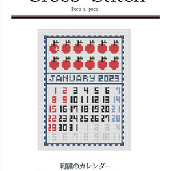12カ月のクロスステッチの図案！ 北欧デザインのファブリックカレンダー 1年分「2024年1月～12月」 3枚目の画像