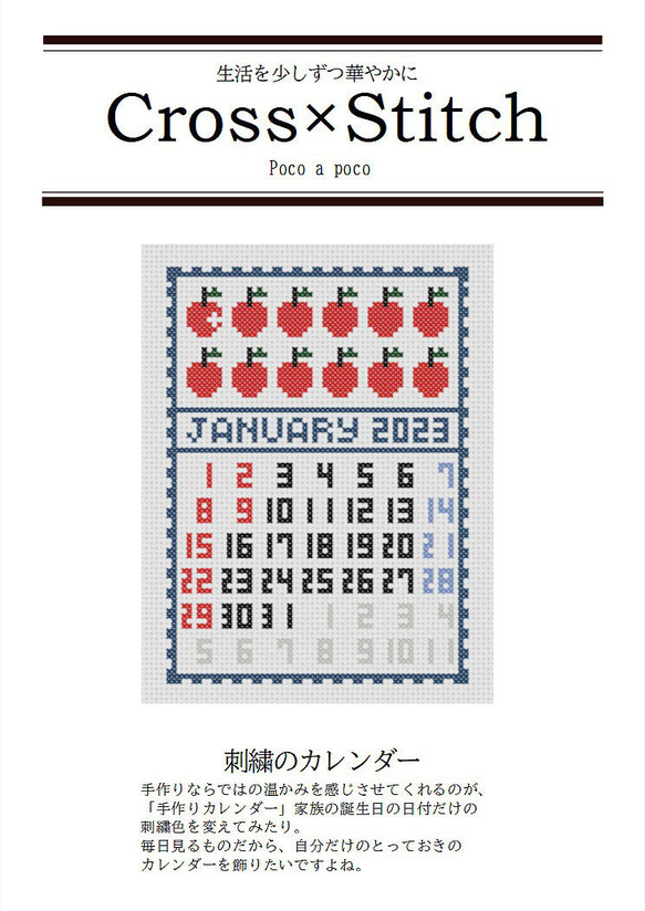 12カ月のクロスステッチの図案！ 北欧デザインのファブリックカレンダー 1年分「2024年1月～12月」 3枚目の画像