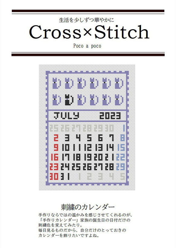 12カ月のクロスステッチの図案！ 北欧デザインのファブリックカレンダー 1年分「2024年1月～12月」 9枚目の画像