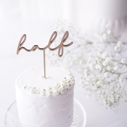 W025 【 Cake Topper / half  】 選べる3サイズ 木製ケーキトッパー ハーフバースデー 誕生日 1枚目の画像