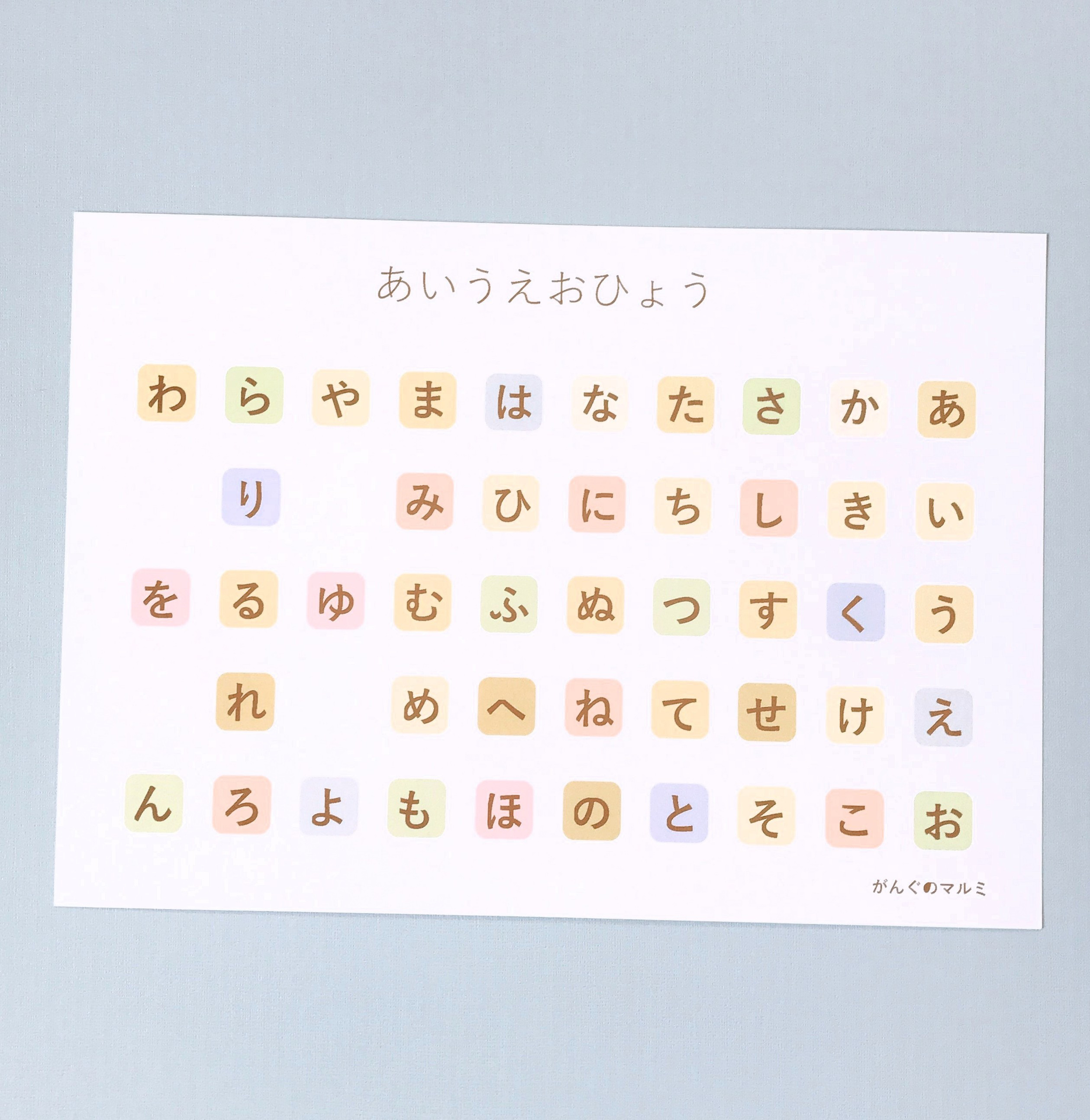 あいうえお表 あいうえお表