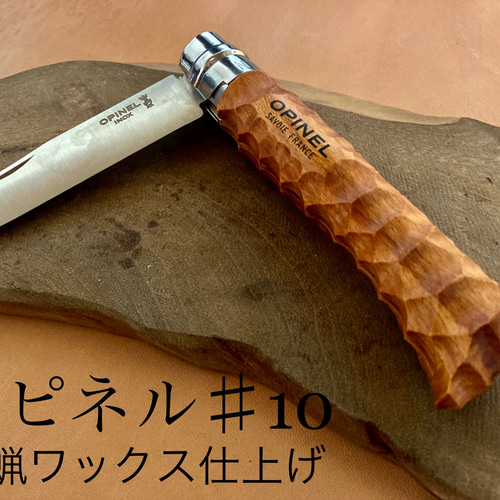オピネルグリップ＃10刃付 | THE MANIANS