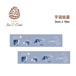 Original Design Paper Tape - Cosmic Energy by Seed Cone 4枚目の画像