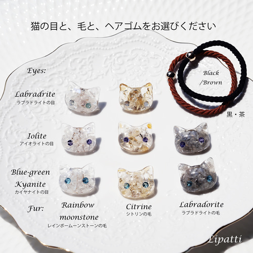 目と毛が選べる☆宝石の猫ヘアゴム ～Jewel cat ヘアゴム Lipatti 通販