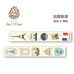 Original Design Paper Tape - French Chanson by Seed Cone 4枚目の画像