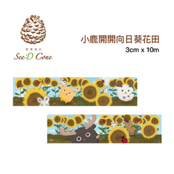 Kaikai the deer - Sunflower field by Seed Cone x Kaito 4枚目の画像