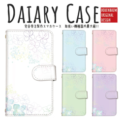 【f-617◎】水彩 花柄 カラフル 可愛い シンプル 上品 スマホケース 手帳型 携帯ケース ケータイカバー フラワー 1枚目の画像