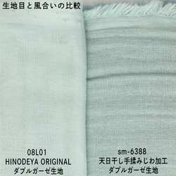 京都桂川水系天然水曬乾雙層紗布素色SM-6388 第16張的照片