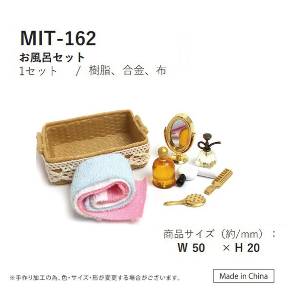 ミニチュア　お風呂セット おふろの想い出 ミニチュアコレクション