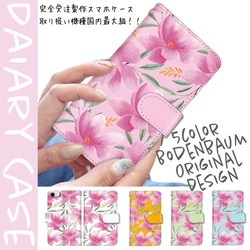 【f-604◎】ピンク 花柄 おしゃれ スマホケース 手帳型 草花 かわいい iPhone Android Google 1枚目の画像