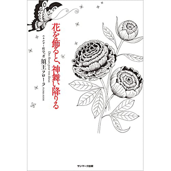 花は魔法★花を飾ると神舞い降りる★妖精★魔法のオイル★バラ形★オルゴナイト★グリーン★送料無料 4枚目の画像