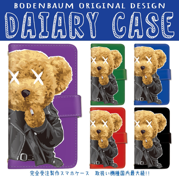 k-98◎】革ジャン テディベア ロック スマホケース 手帳型
