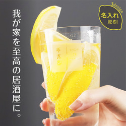 レモンサワー グラス プレゼント 名入れ おうちde居酒屋 グラス 日本製 プレゼント おもしろ ハイボール 強化ガラス 1枚目の画像