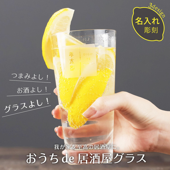 レモンサワー グラス プレゼント 名入れ おうちde居酒屋 グラス 日本製 プレゼント おもしろ ハイボール 強化ガラス 2枚目の画像