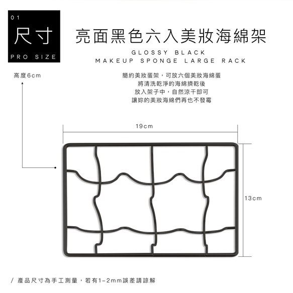 亮面黑色美妝海綿晾乾收納架 | 美妝蛋架 防發霉晾乾架 晾蛋架 第4張的照片