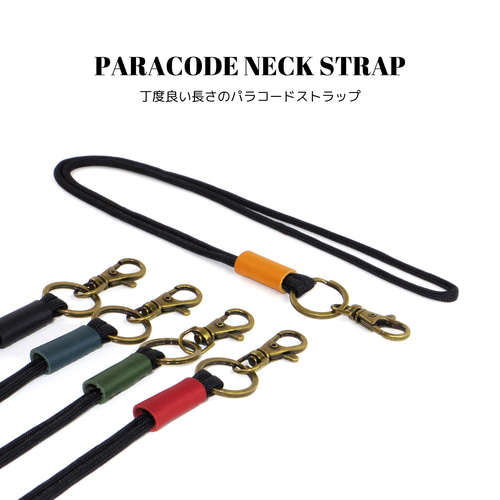 パラコードネックストラップ ブラック 全5色 国産本革 ネック