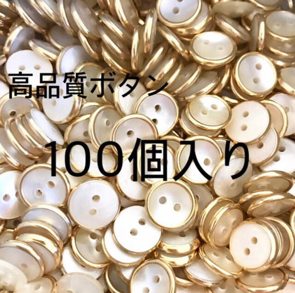 ゴールド縁 貝調ボタン 100個 ボタン Doyujapan 通販｜Creema(クリーマ 