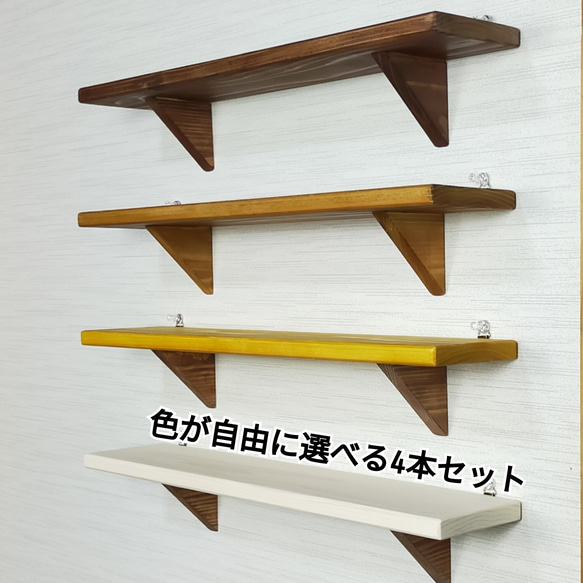 ウォールシェルフ　4本セット ウォールシェルフ4本セット
